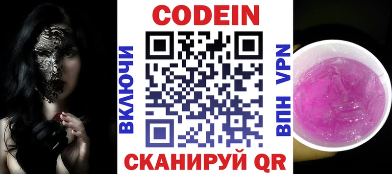 хочу наркоту  Староминская  Кодеиновый сироп Lean Purple Drank 